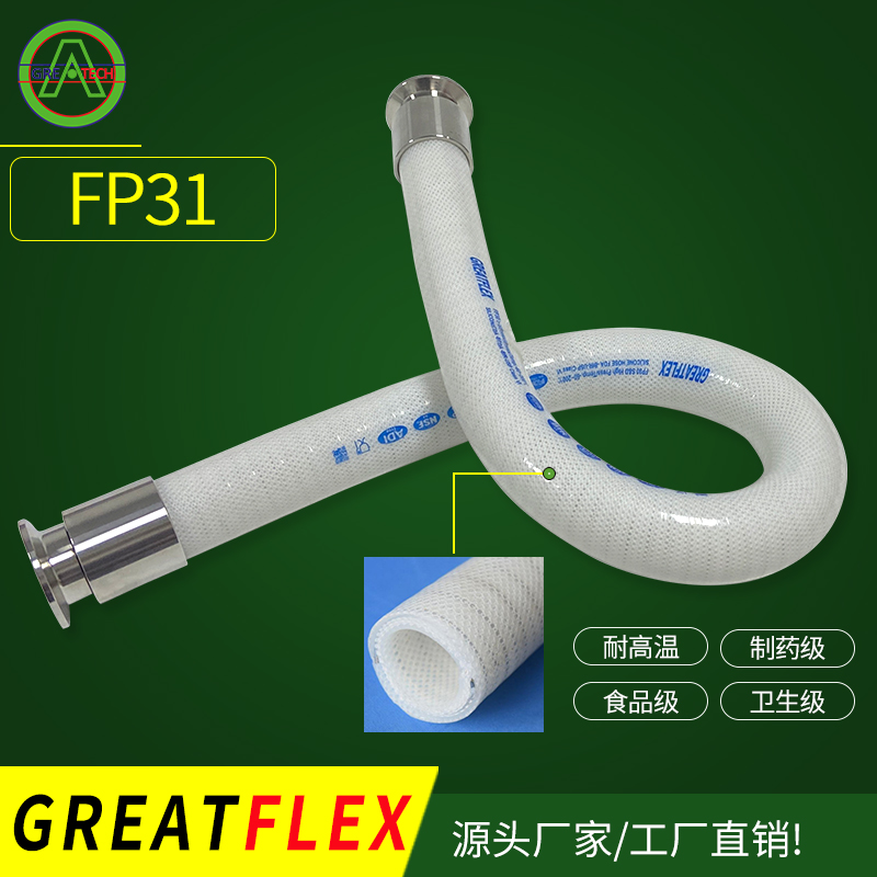 钢丝硅胶管FP31